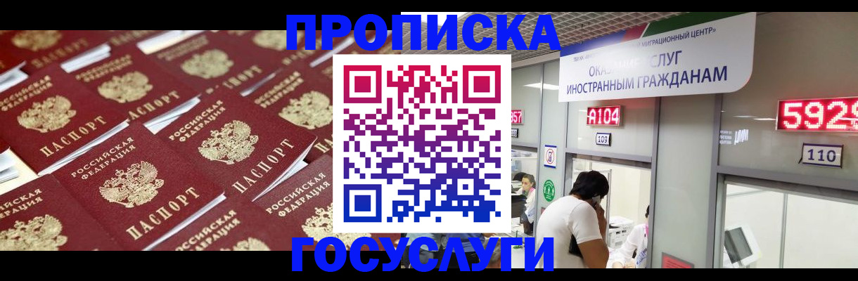 временная регистрация законно в Слюдянке