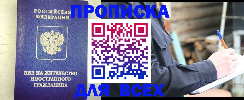 временная регистрация недорого в Слюдянке