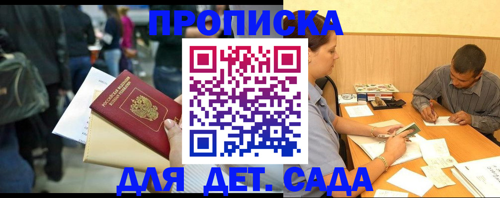 временная регистрация в Слюдянке