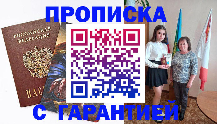 регистрация в Слюдянке