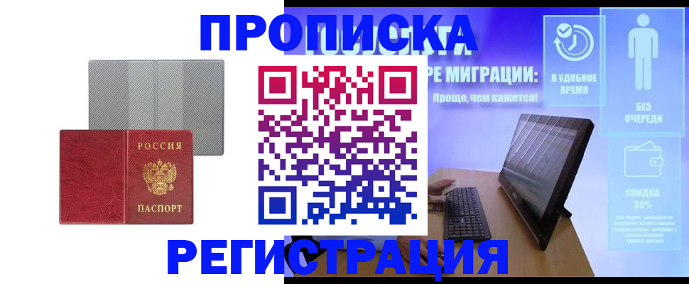 временная регистрация законно в Слюдянке