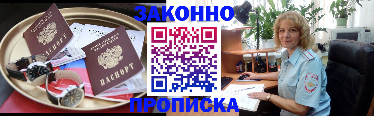 прописка в квартире в Слюдянке