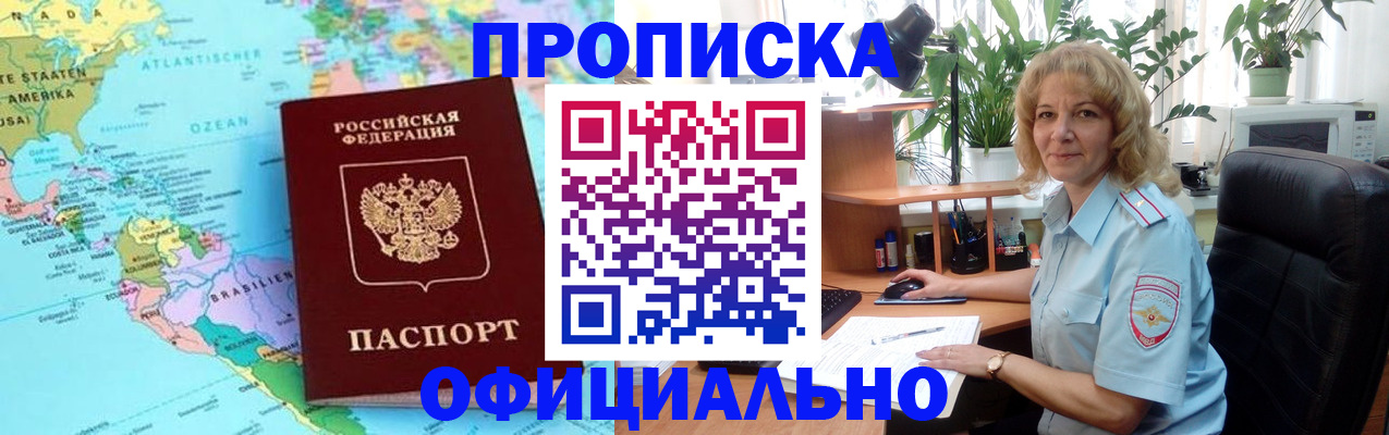 купить прописку в Слюдянке