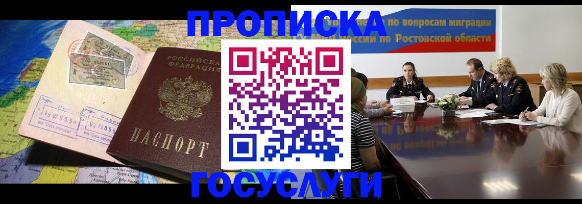 прописка ребенка в Слюдянке