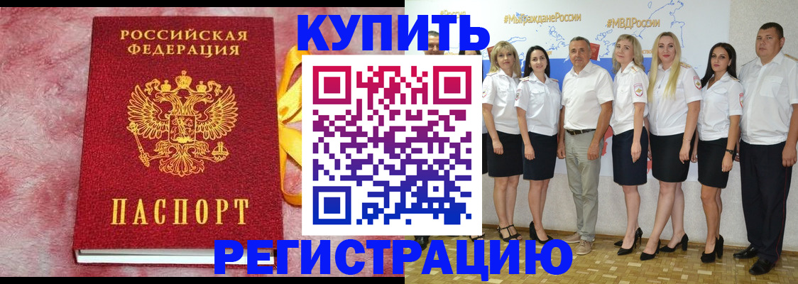 прописка ребенка в Слюдянке