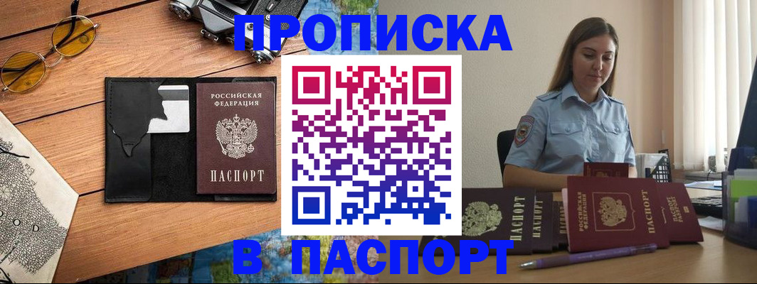 прописка гарантия в Слюдянке