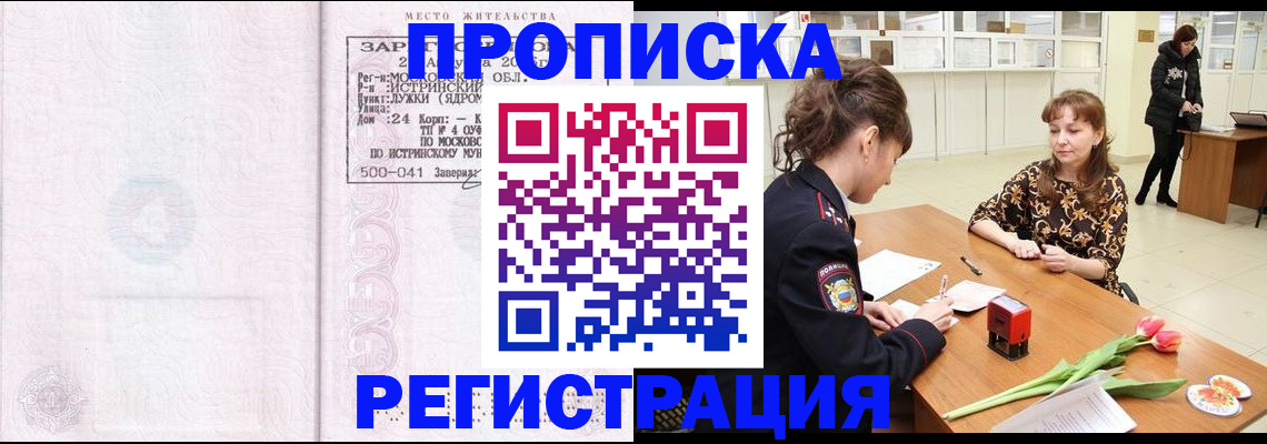 купить прописку в Слюдянке